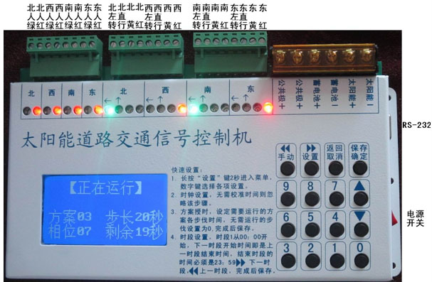 專業(yè)太陽能道路交通信號燈控制機